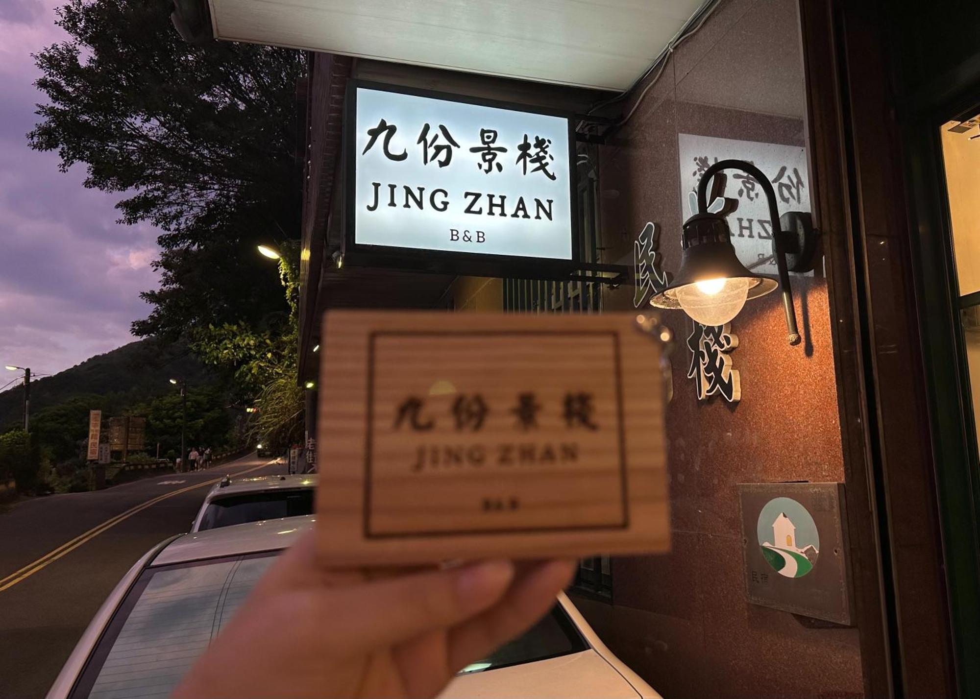 Jing Zhan Jiufen Luaran gambar